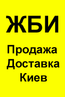 ЖБИ кольца - продажа Киев